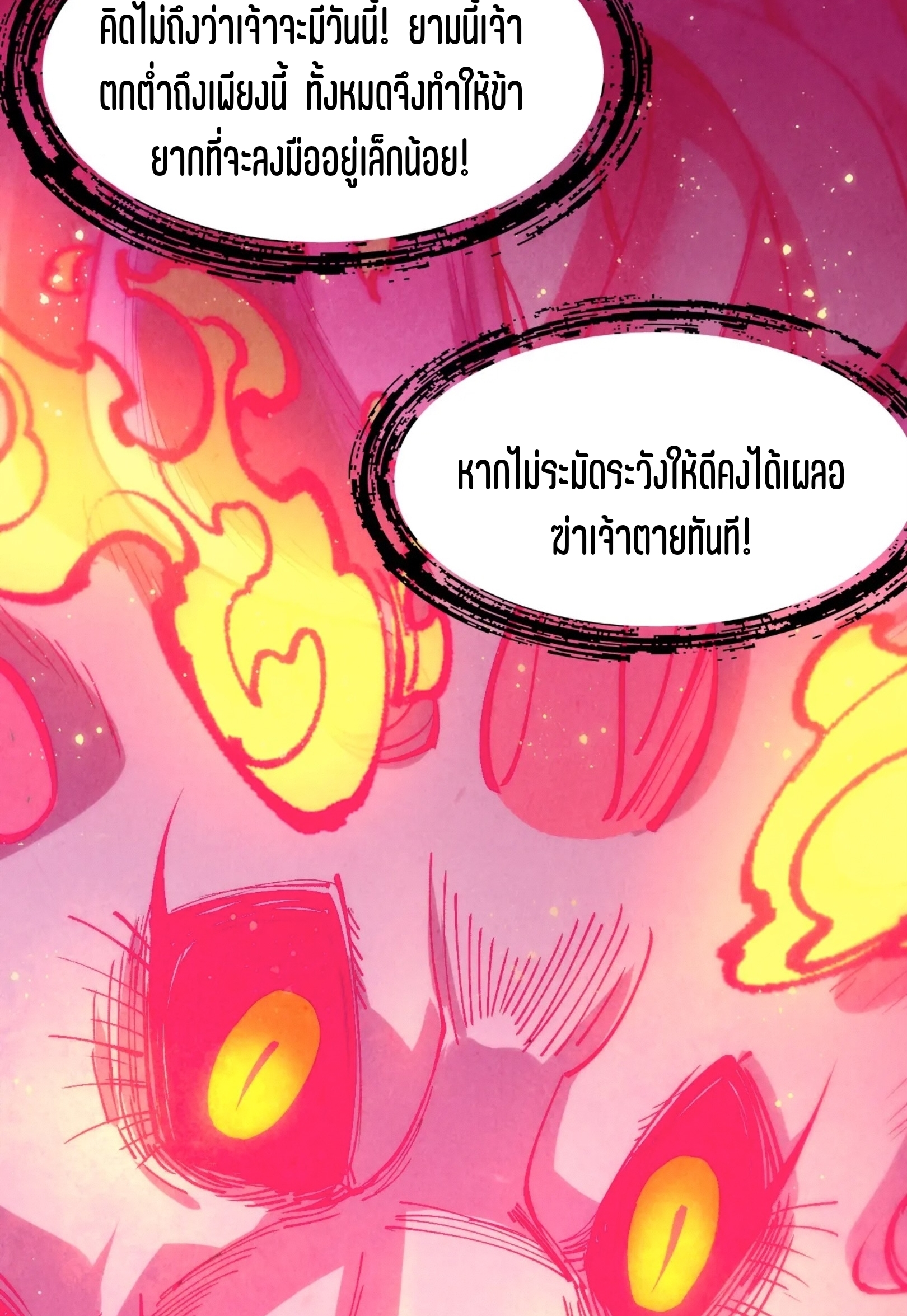 มหาเทพนิรันดร์กาล ตอนที่ 173 หน้า 77