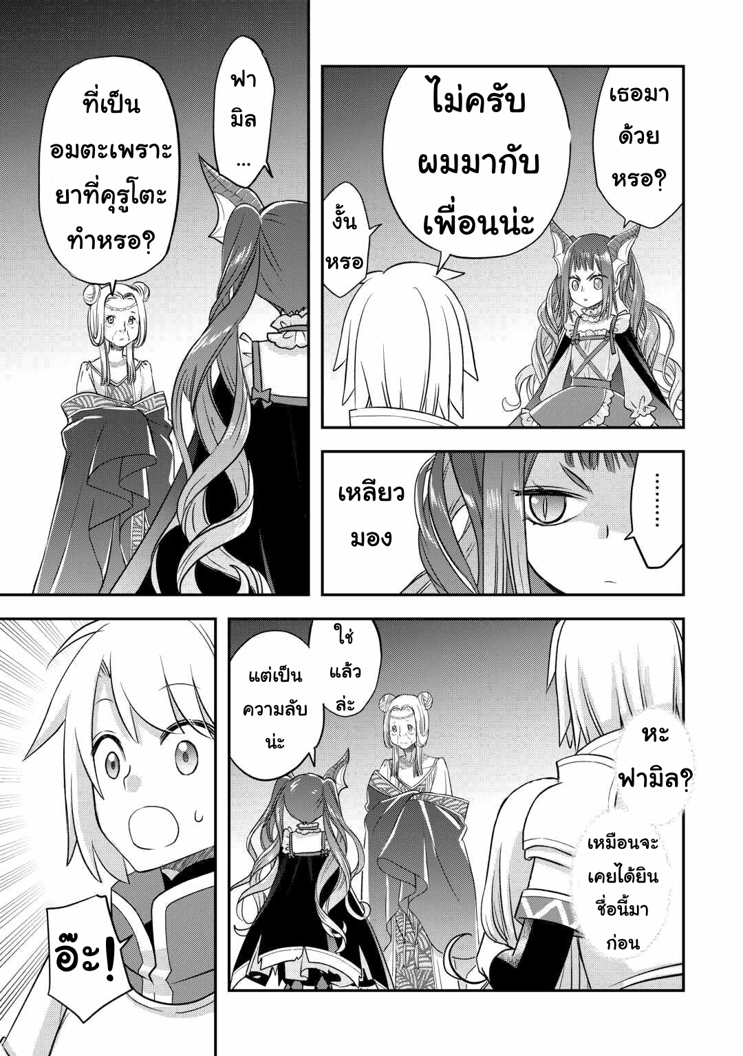 Kanchigai No Atelier Master ตอนที่ 46 หน้า 17