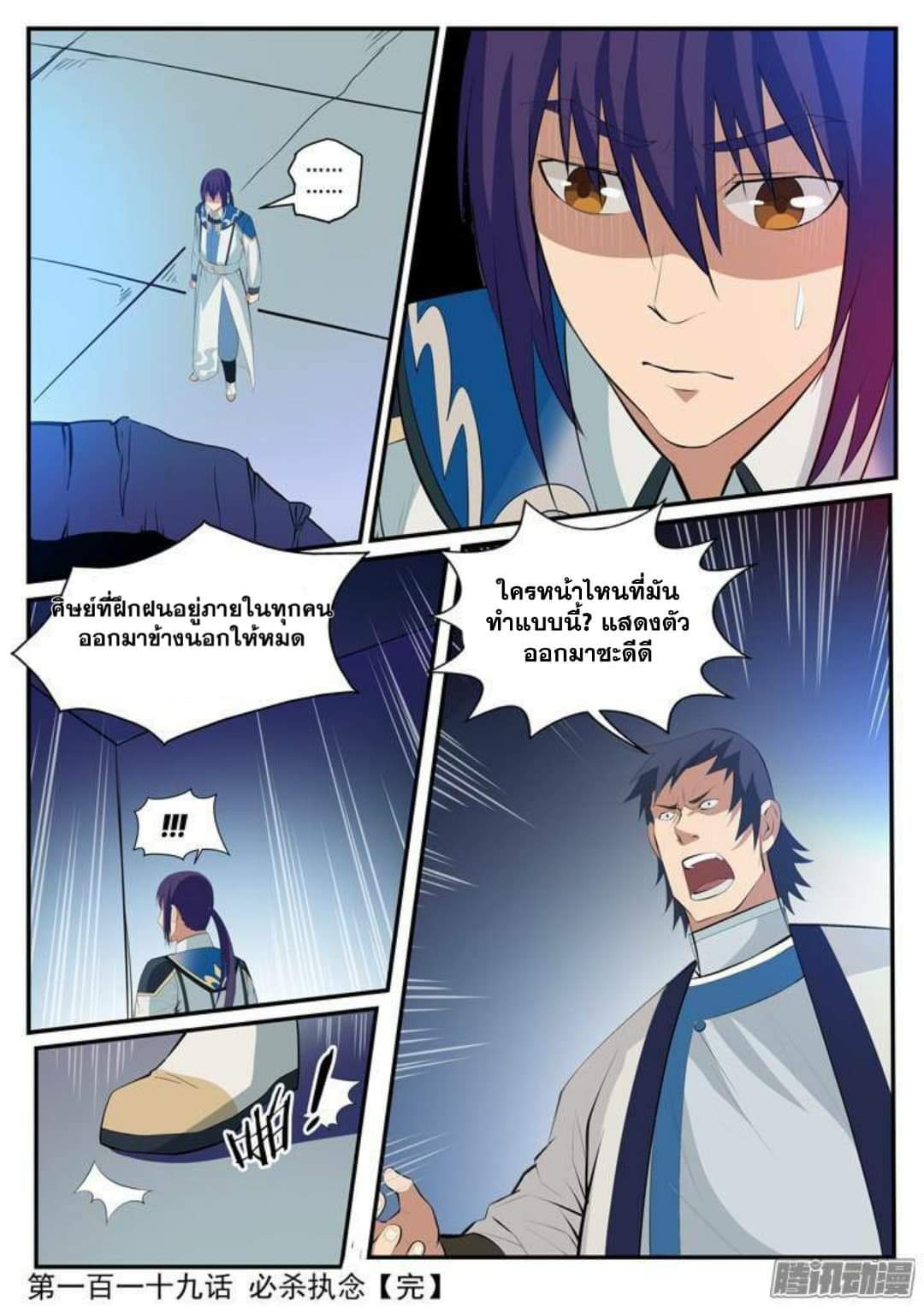 Apotheosis – การยกระดับสู่สถานะของพระเจ้า ตอนที่ 122 หน้า 2