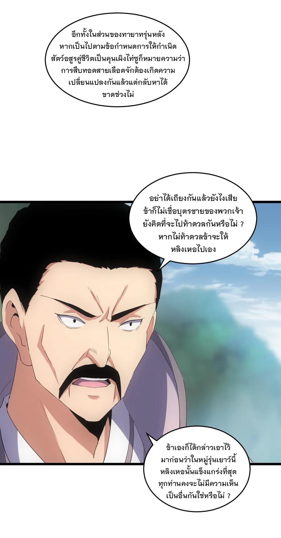 มหาเทพเอกะหมื่นบรรพกาล (จบ) ตอนที่ 75 หน้า 46