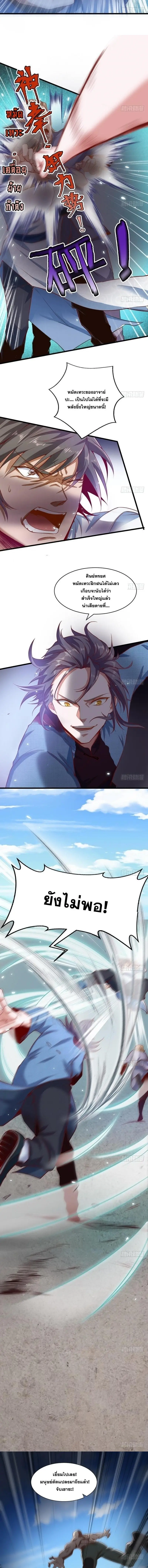 I'm an Evil God ข้าคือจักรพรรดิปีศาจ ตอนที่ 18 หน้า 11