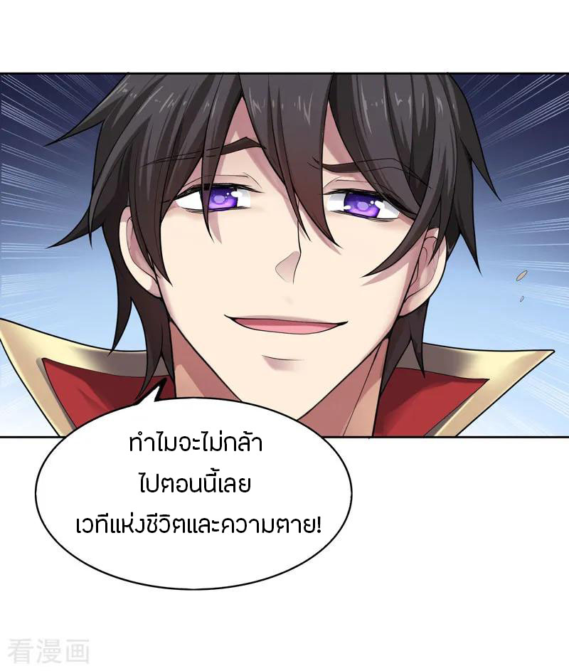 One Sword Reigns Supreme ตอนที่ 2 หน้า 30