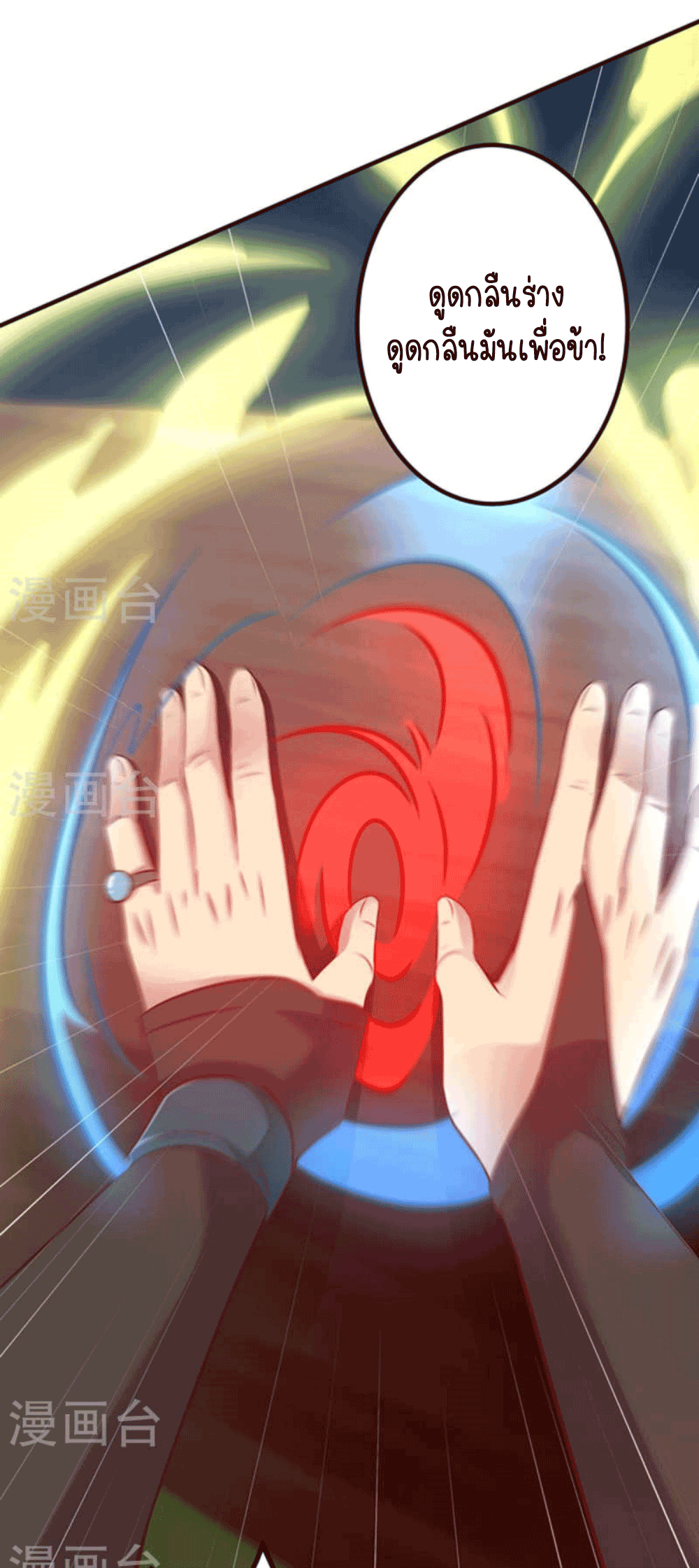 Devouring Eternity ตอนที่ 28 หน้า 6