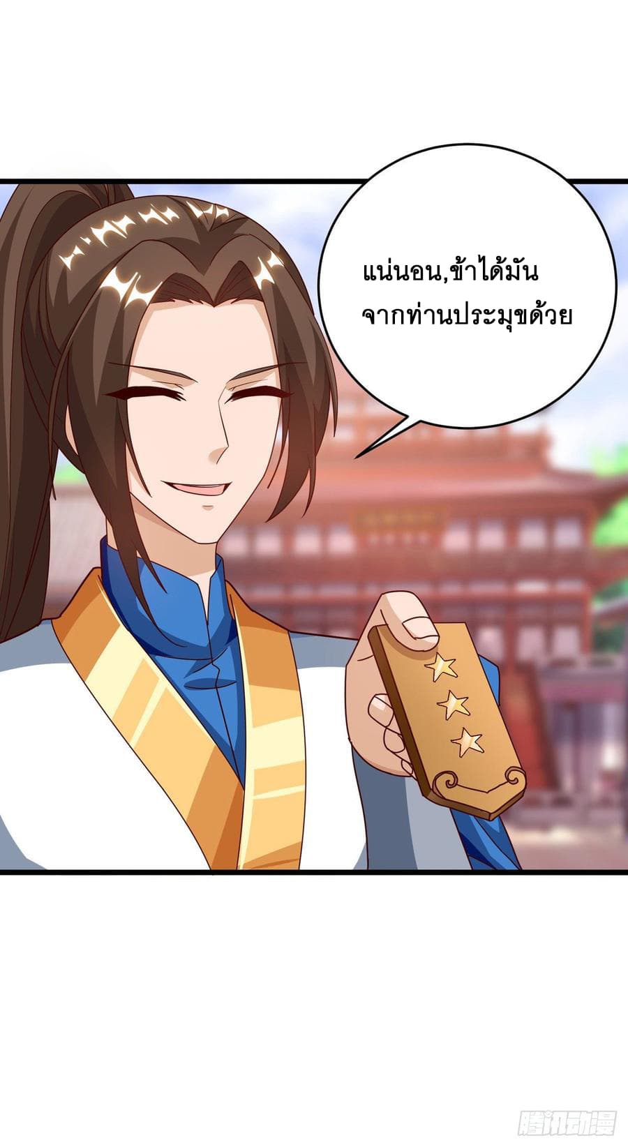 Dominate The Three Realms ตอนที่ 64 หน้า 11