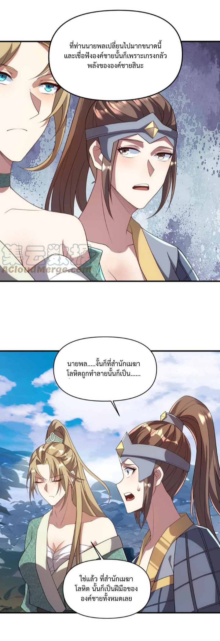 ข้าถูกอัญเชิญมาเพื่อช่วยจักรพรรดินี (ยังไม่ชนฉบับ) ตอนที่ 24 หน้า 12