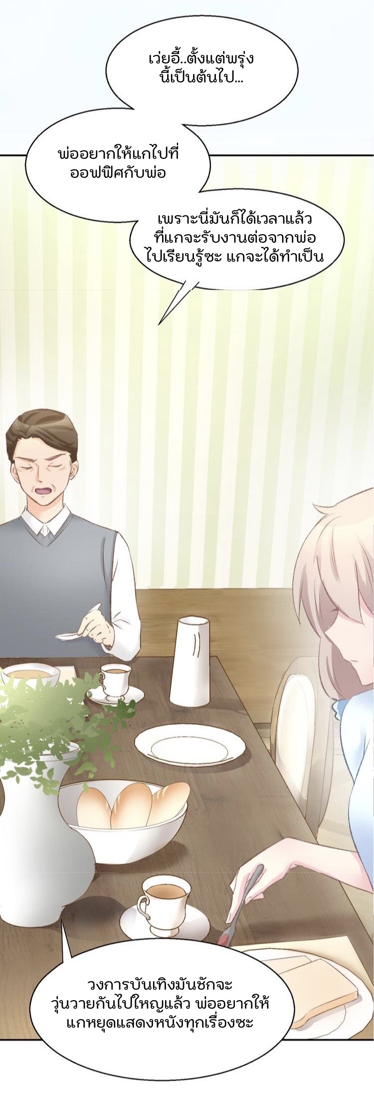 The trap of mollycoddling - กับดักรักยัยขี้เอาแต่ใจ ตอนที่ 4 หน้า 32