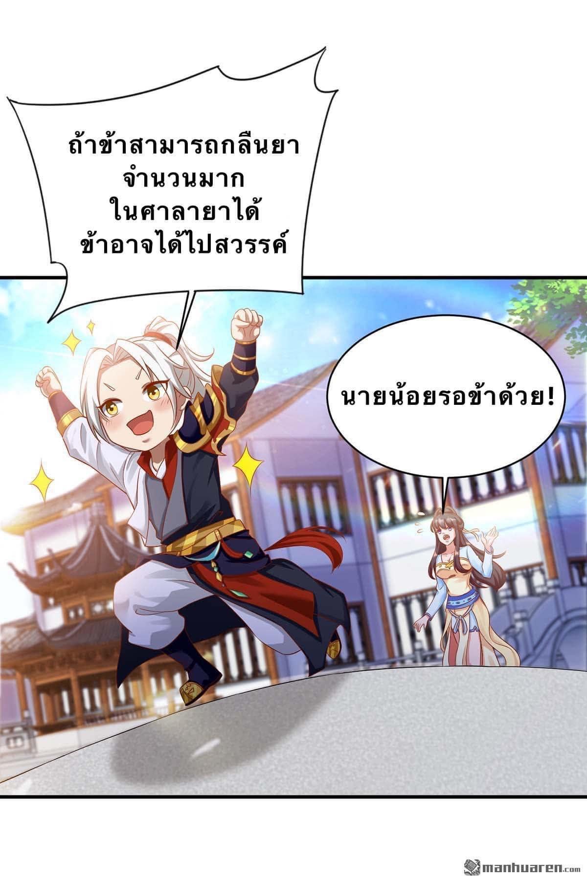 ระบบเทพเเห่งการกลืนกิน ตอนที่ 8 หน้า 8