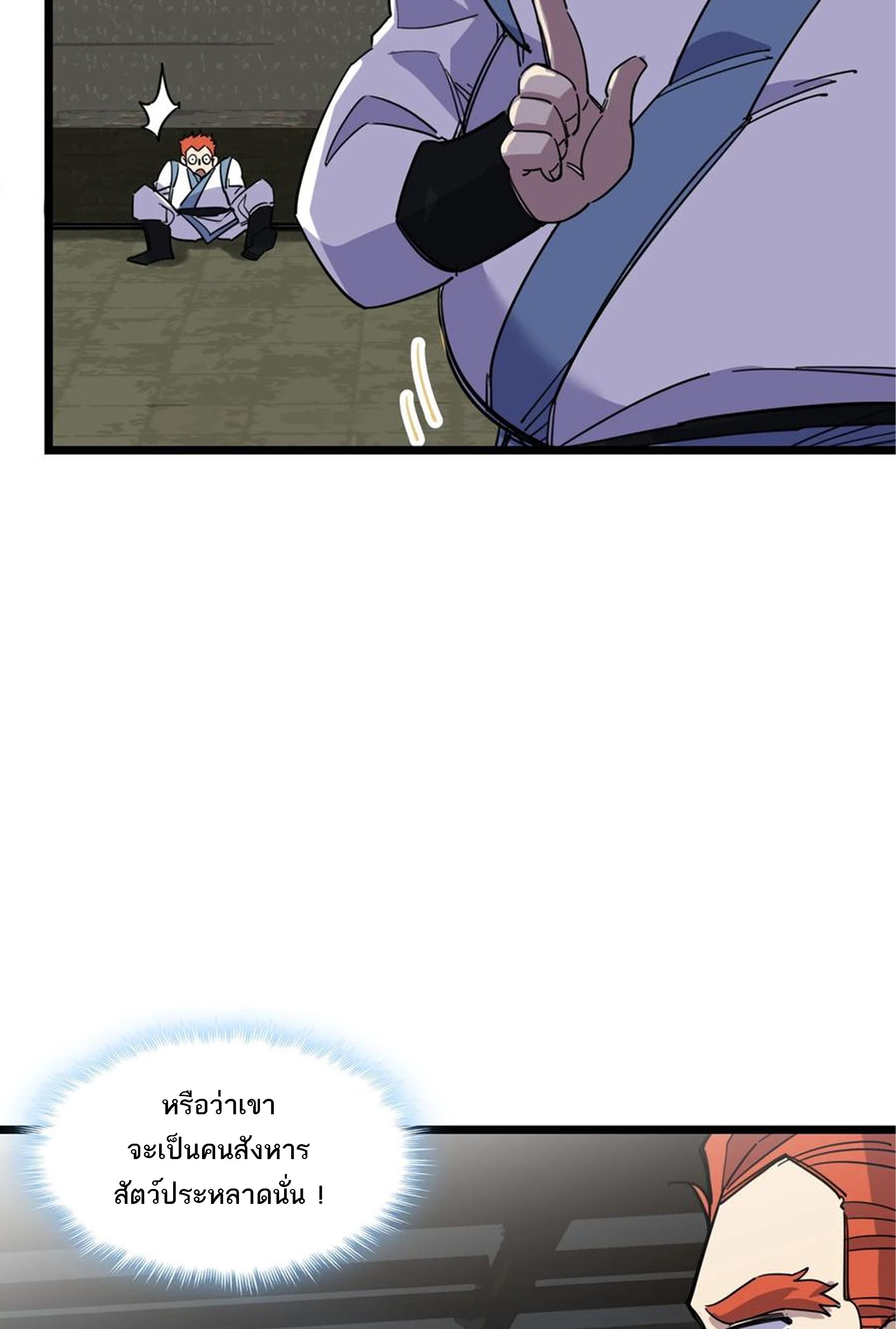 (ชนจีน) แกล้งเป็น NPC "หลอก" คนที่ "มาจากต่างโลก" ให้พัตนานิกายให้ No.1 !!? ตอนที่ 10 หน้า 32