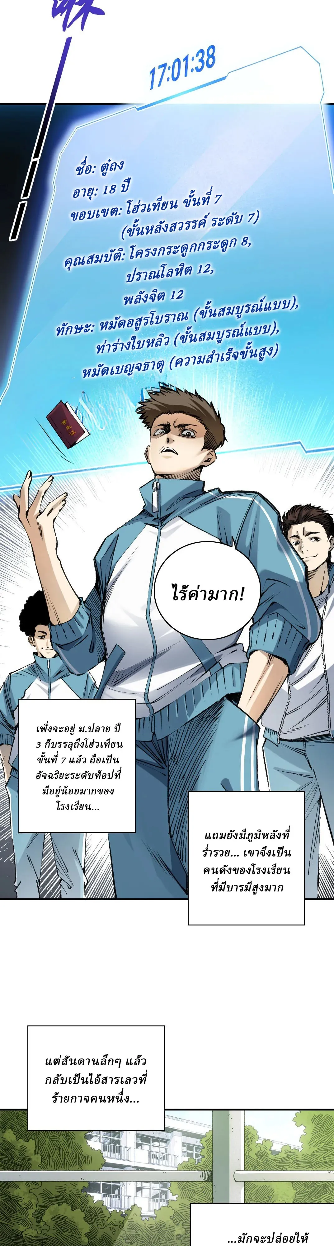 สองโลก: ฉันมีโลกแห่งศิลปะการต่อสู้โบราณ | Two Worlds: I have a world of ancient martial arts ตอนที่ 2 หน้า 12