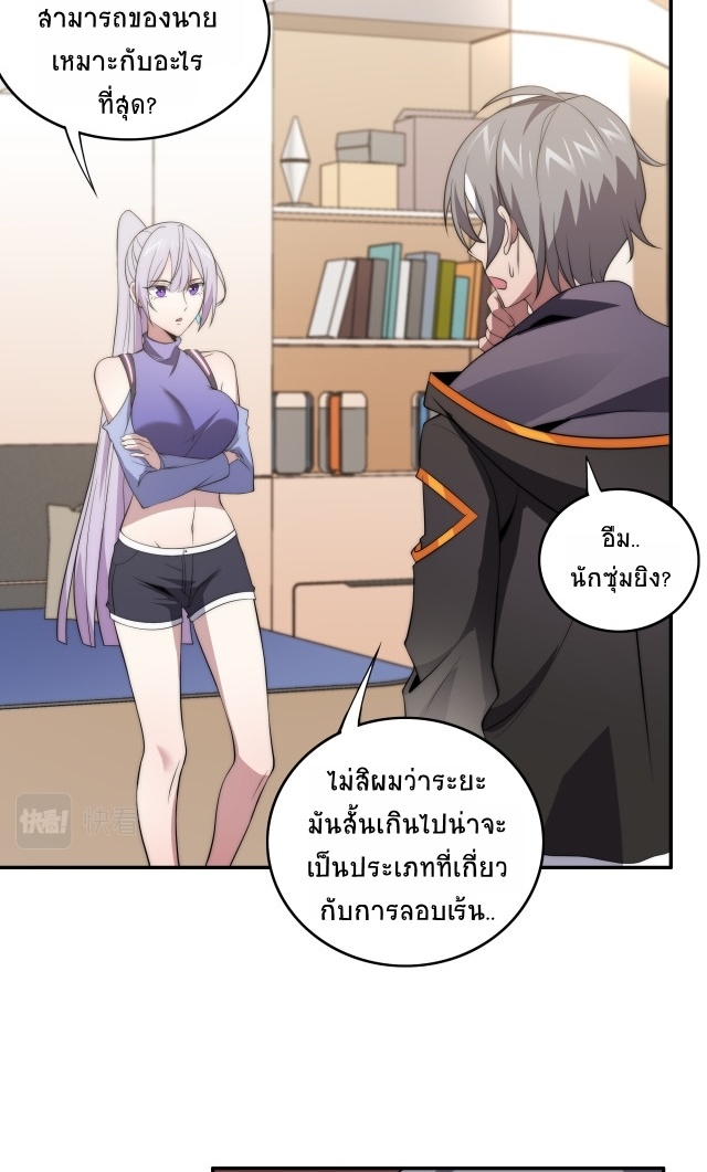 ยุคสมัยแห่งยีน ตอนที่ 13 หน้า 9