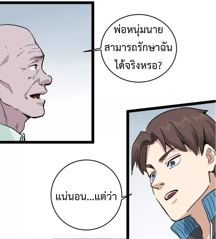 หมอเกรียนเซียนพิษ ตอนที่ 37 หน้า 32