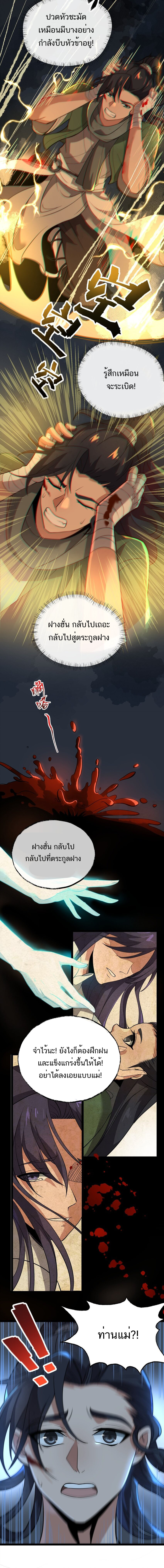 Eternal life ตอนที่ 1 หน้า 9