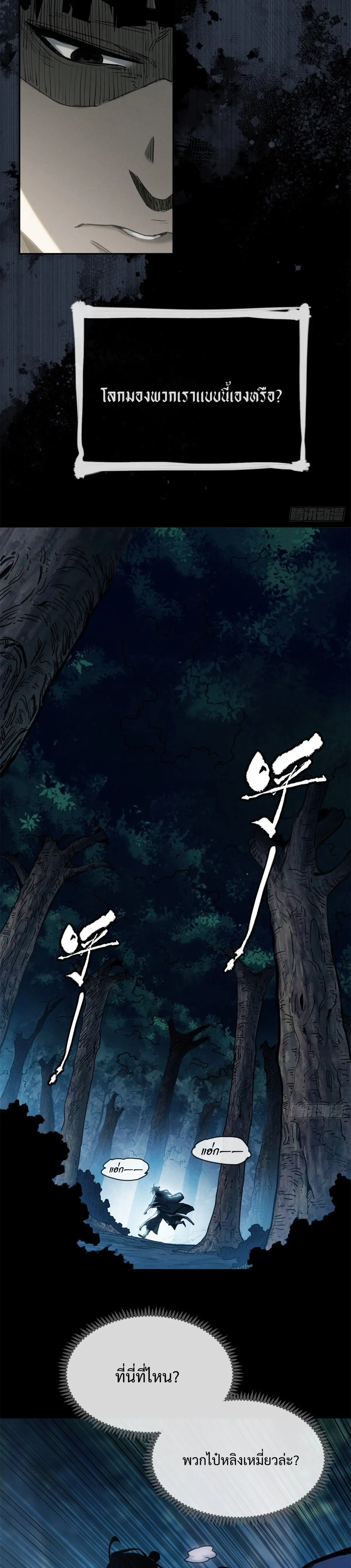 Dao of the Bizarre Immortal เซียนมรรคพิกล คนวิปลาส ตอนที่ 40 หน้า 6