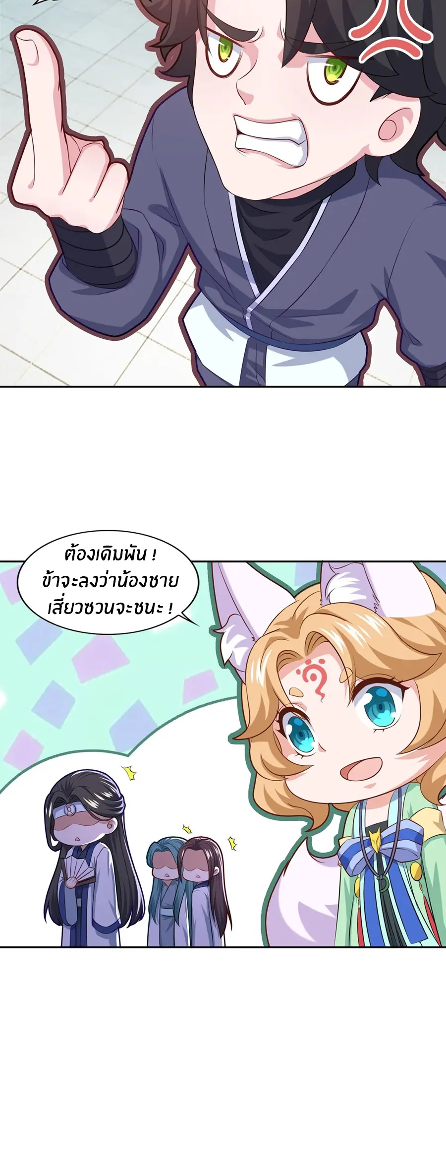 ก้าวผ่านเส้นสายเลือด ตอนที่ 71 หน้า 5