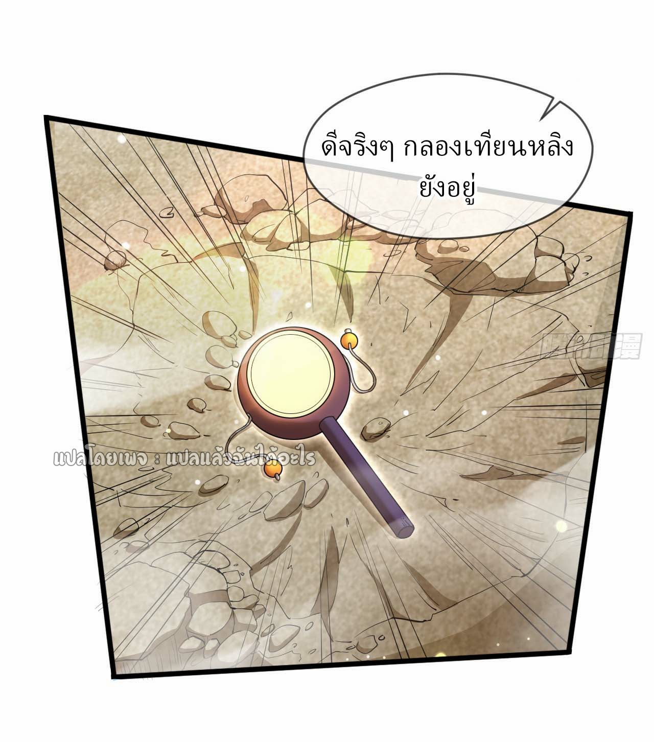 (ชนจีน)จุติเทพจักรพรรดิเกิดมาทั้งทีมีคะแนนเป็นล้าน ตอนที่ 69 หน้า 9