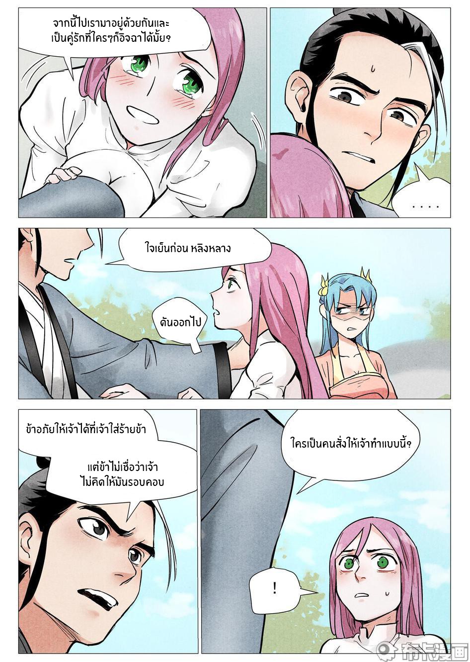 Song of Taoists and Fairies ตอนที่ 42 หน้า 5