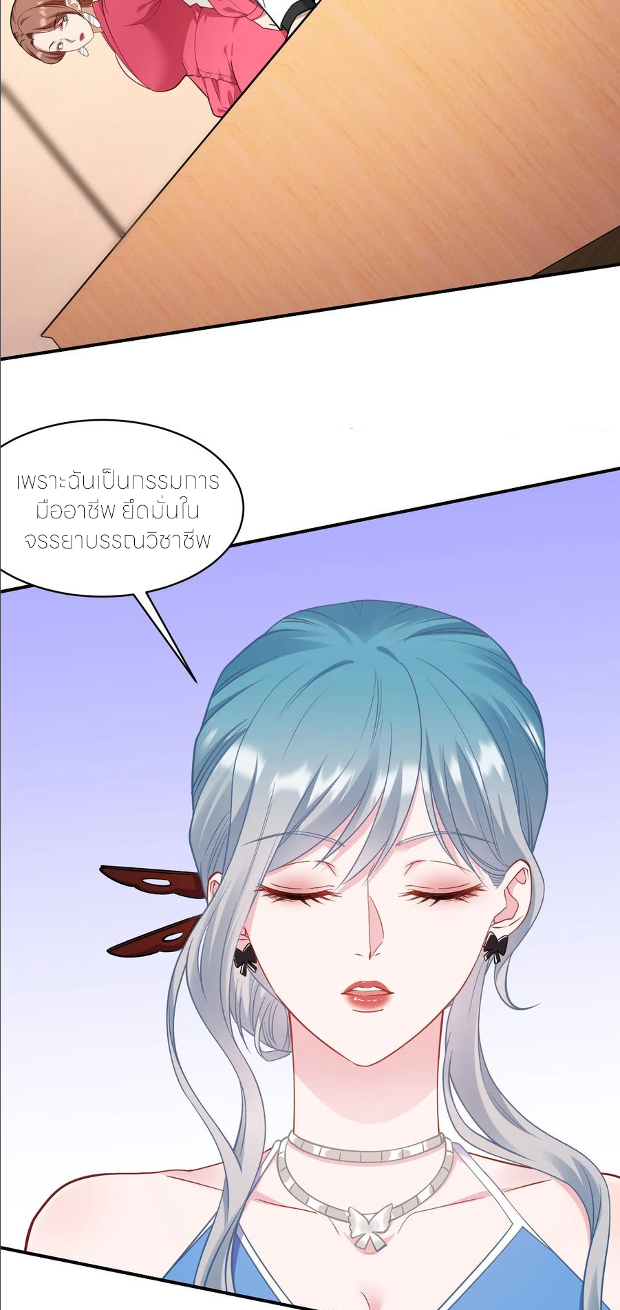 ผมไปเกาะสาวสวยกิน, แต่ตอนนี้ฉันเป็นคนร่ำรวยแล้ว~ ตอนที่ 174 หน้า 21