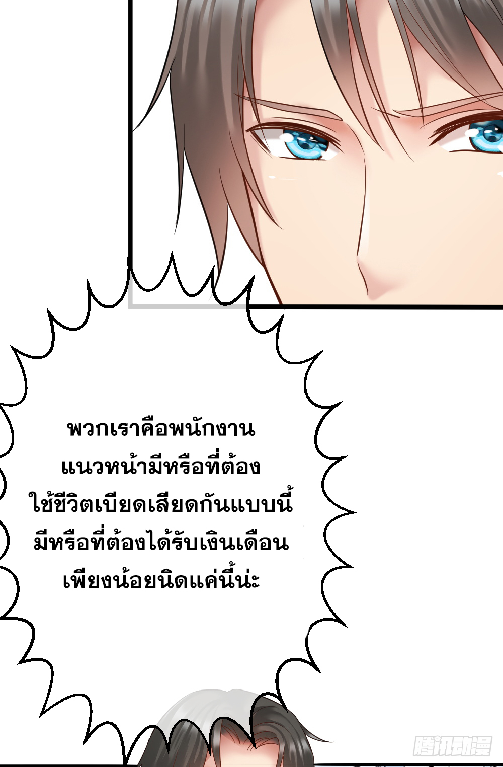 Peerless Genius System(ระบบอัจฉริยะไม่มีใครเหมือน) ตอนที่ 34 หน้า 20