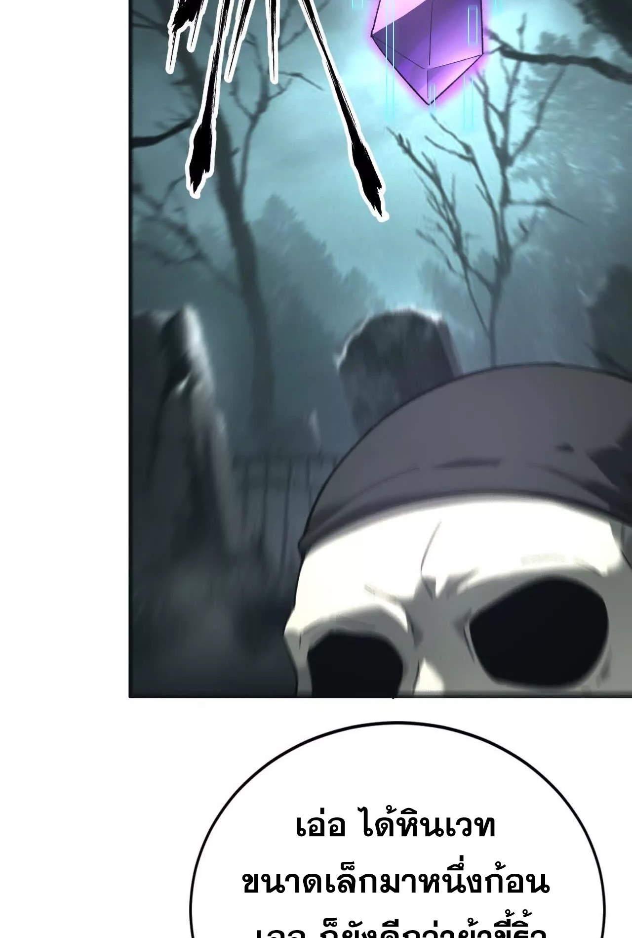 ยอดคน ณ โลกออนไลน์ ตอนที่ 15 หน้า 30