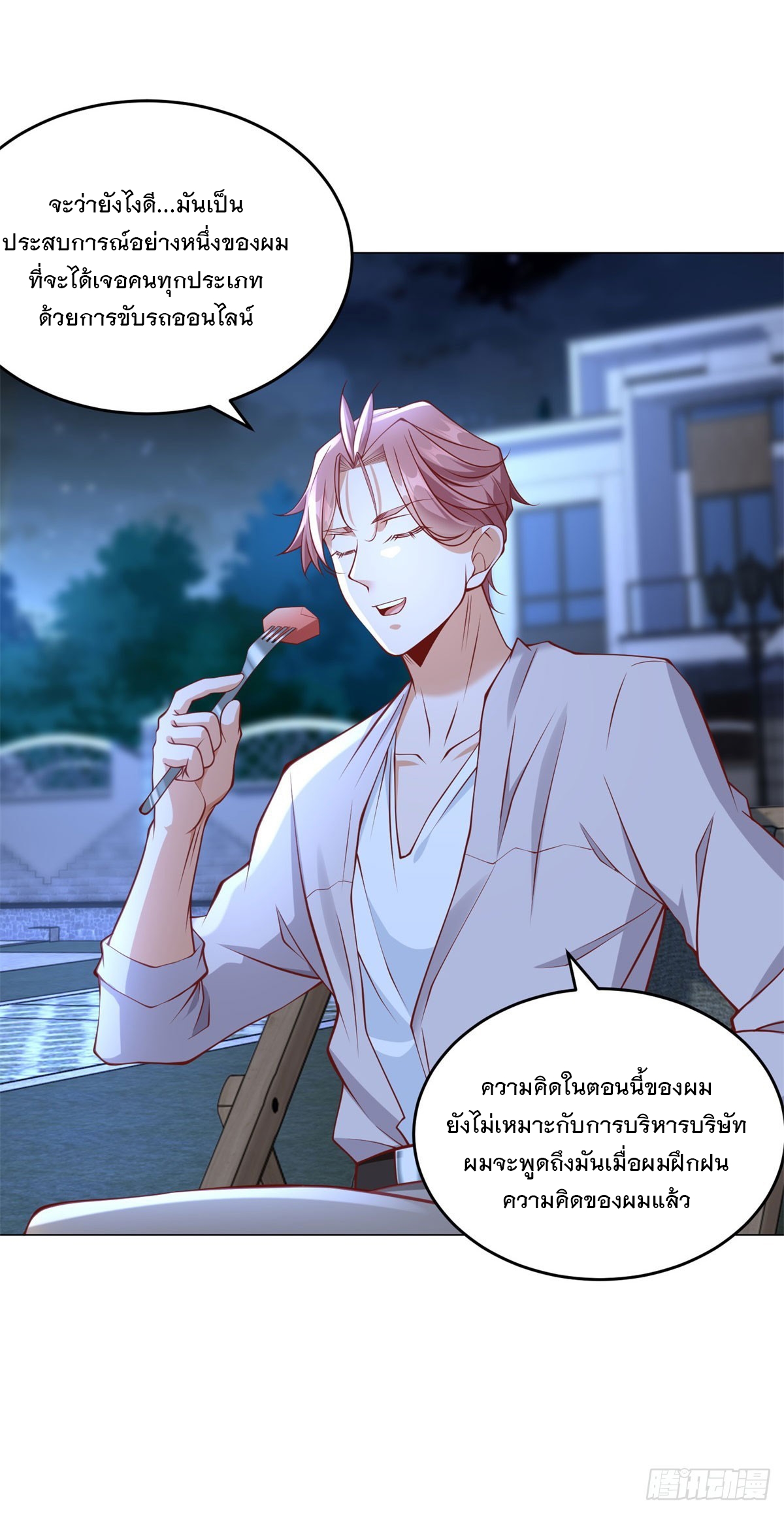 ฉันมีระบบเรียกรถในตำนานสุดเทพ ตอนที่ 34 หน้า 14