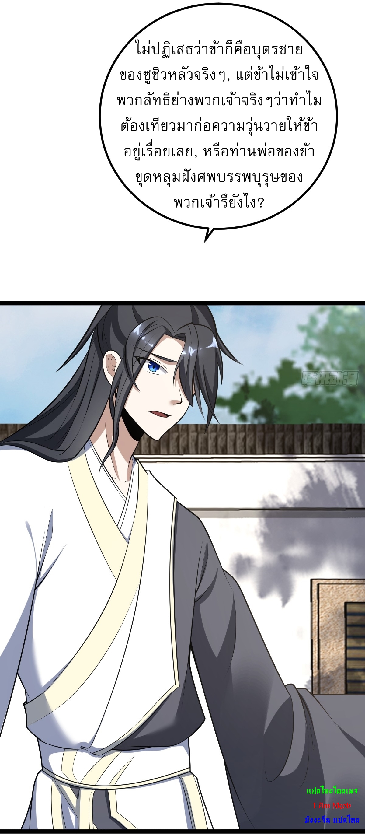 เก็บตัวร้อยปี จากนี้พี่ขอเทพ! INVINCIBLE AFTER A HUNDRED YEARS OF SECLUSION ตอนที่ 41 หน้า 21