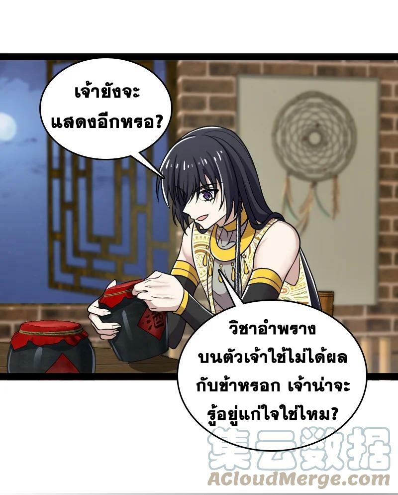 ชีวิตอันสันโดษของจักพรรดิ์หลินเกอ ตอนที่ 203 หน้า 28