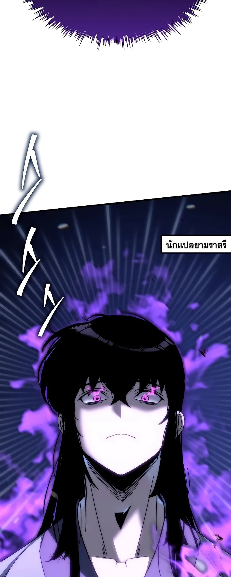 ตำนานการจุติใหม่ของเทพมาร ตอนที่ 2 หน้า 61