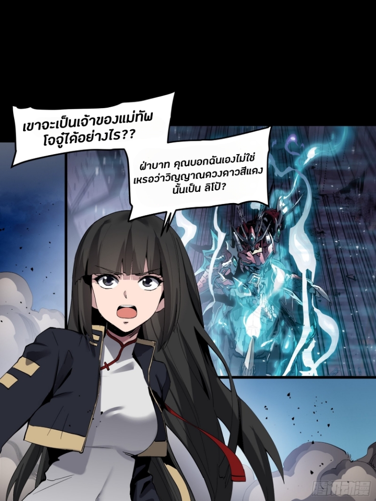 Legend of Star Genera ชนจีน ตอนที่ 47 หน้า 18