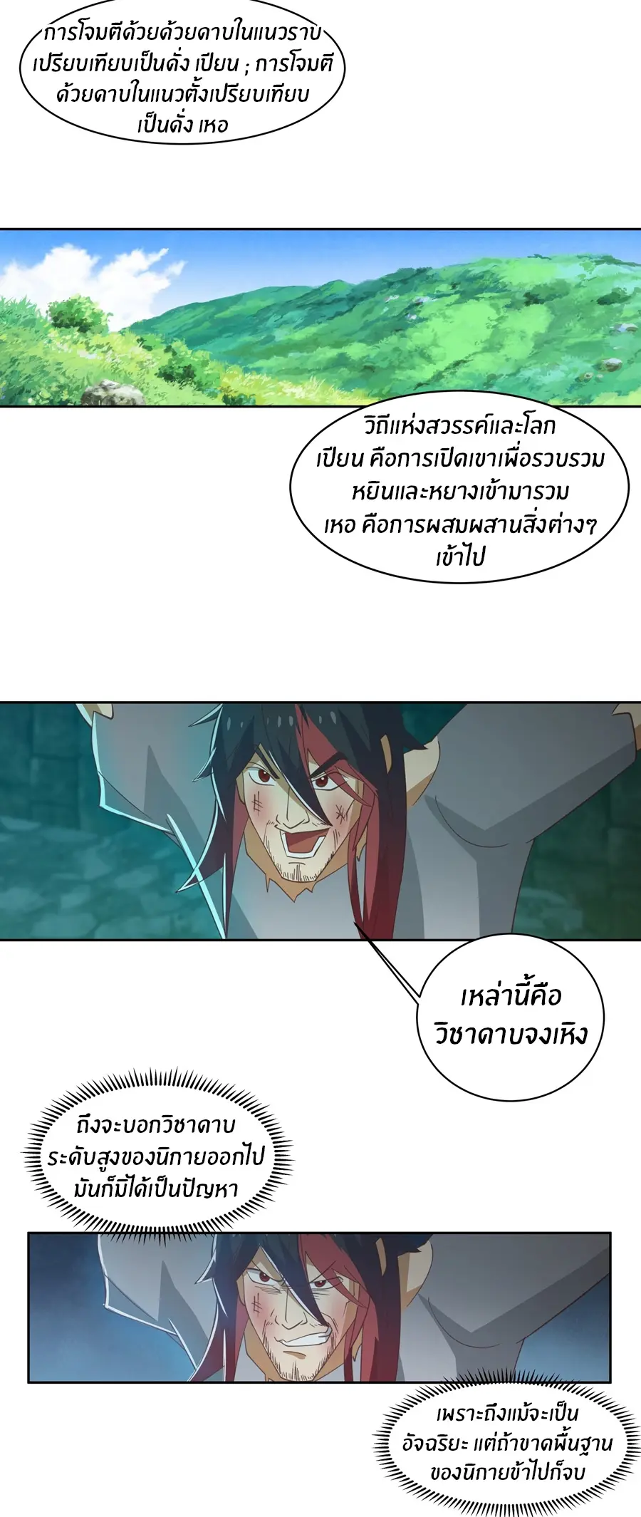 ข้าต้องแต่งงานกับจ้าวแห่งพรรคมาร ตอนที่ 6 หน้า 17