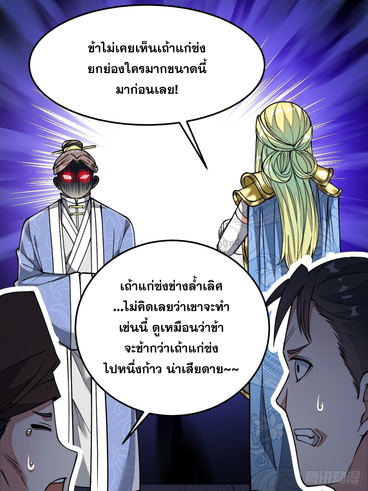 บุรุษที่มีโชค คงไม่ใช่ข้าแล้วแหละ ตอนที่ 36 หน้า 17