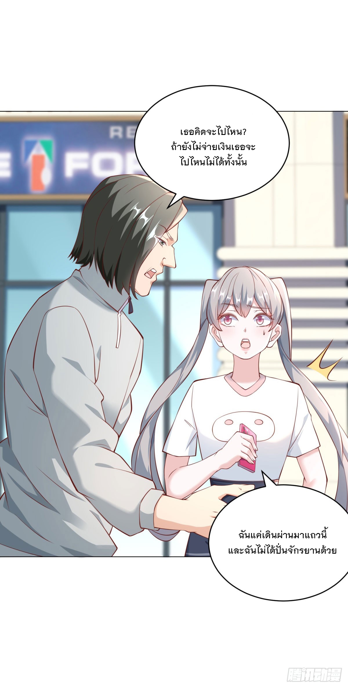 ฉันมีระบบเรียกรถในตำนานสุดเทพ ตอนที่ 18 หน้า 30
