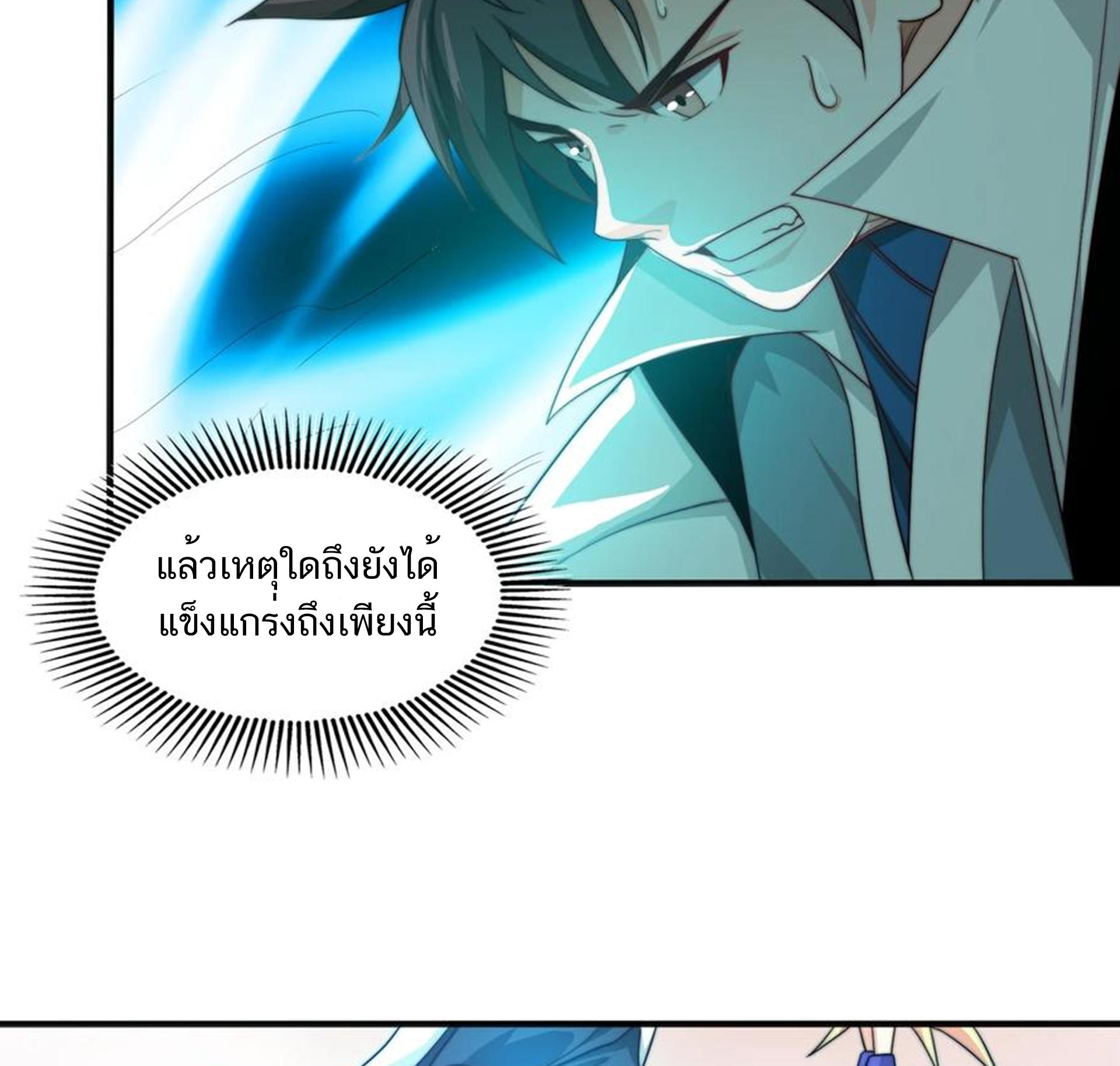 ชะตาตัวร้ายอย่างข้าจะตบ ตัวเอกก็ไม่ใช่เรื่องยากเกินไป ถูกไหม ? ตอนที่ 7 หน้า 9