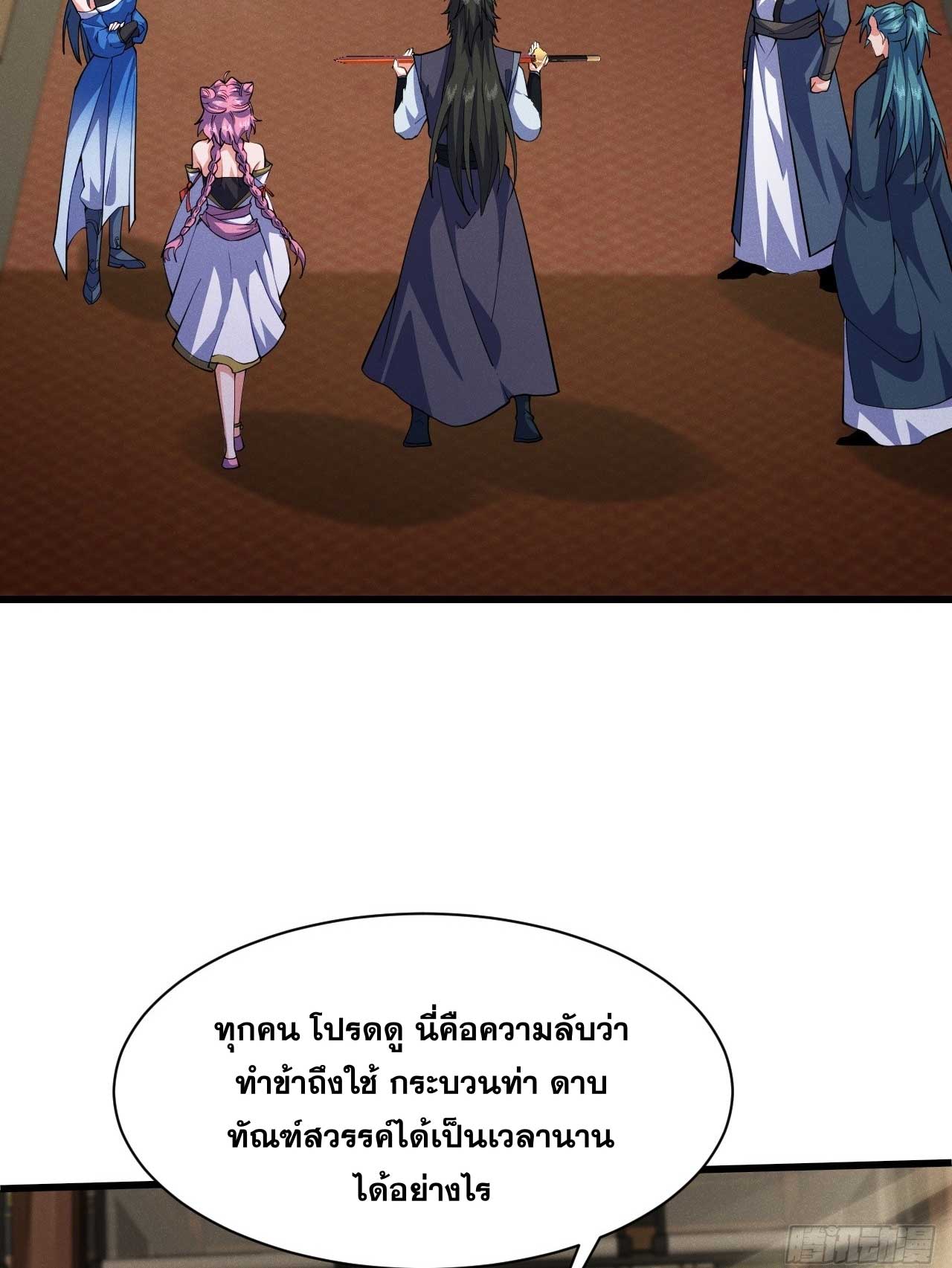 ภรรยาของข้าคือคนสำคัญแห่งสวรรค์ ตอนที่ 34 หน้า 18