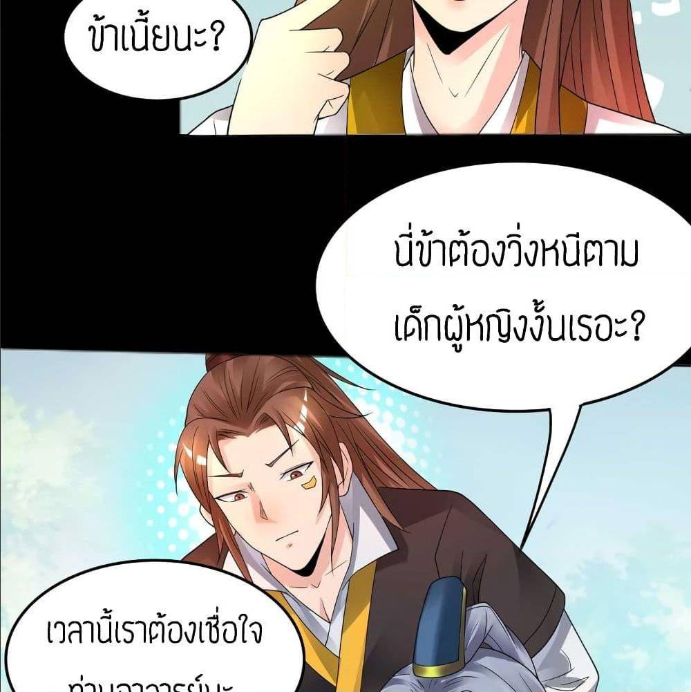 Reversal of God King ตอนที่ 16 หน้า 46
