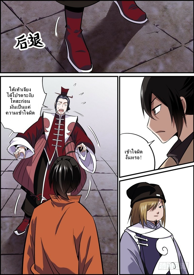 นายอำเภอจอมเกรียน ตอนที่ 10 หน้า 2