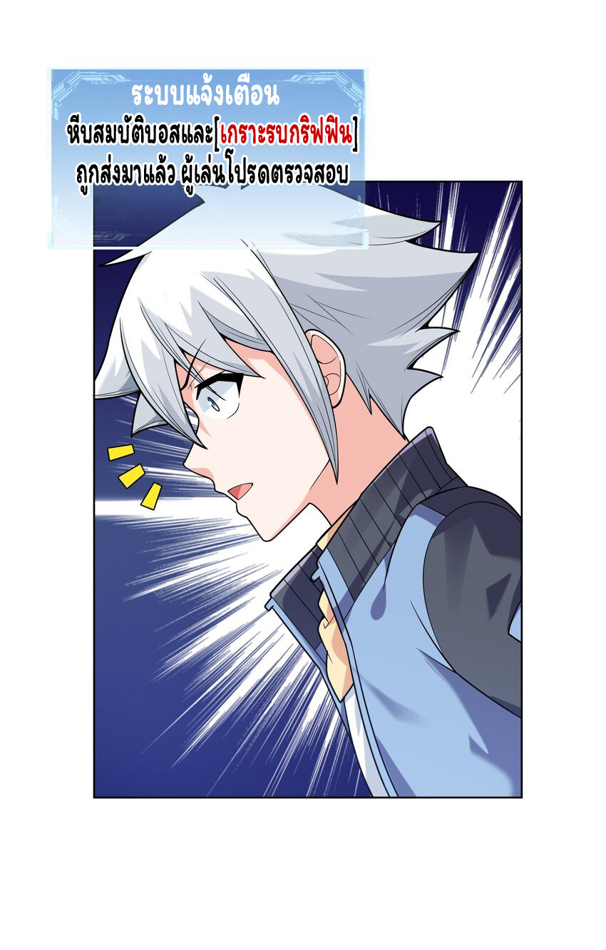 ยุคสมัยแห่งเทพ:โลกกลายเป็นเกมออนไลน์ Age of the Gods : The World Becomes an Online Game(ชนจีนแล้ว) ตอนที่ 12 หน้า 4