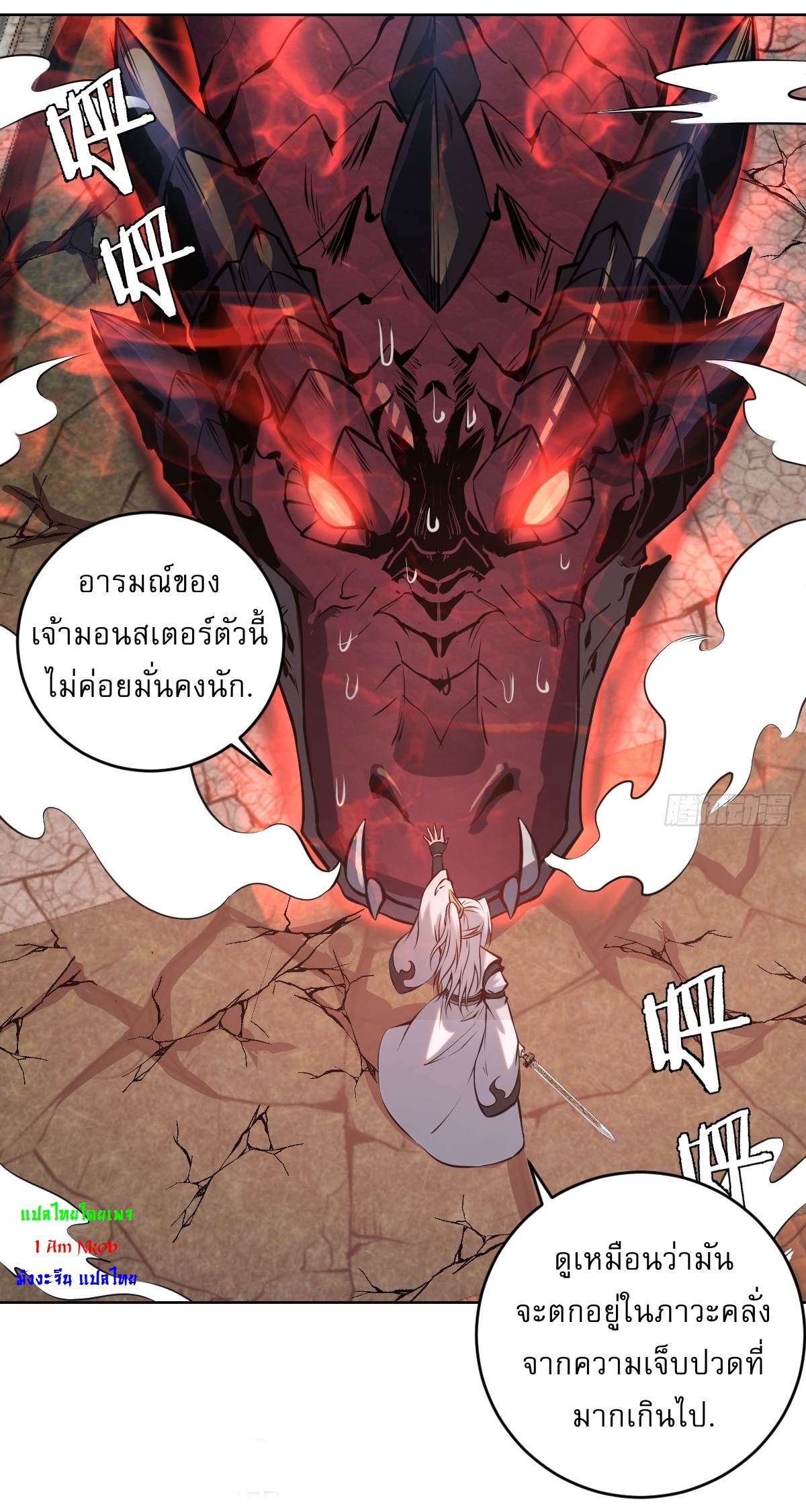 The Last Cultivator ผู้บำเพ็ญเซียนคนสุดท้าย ตอนที่ 18 หน้า 32