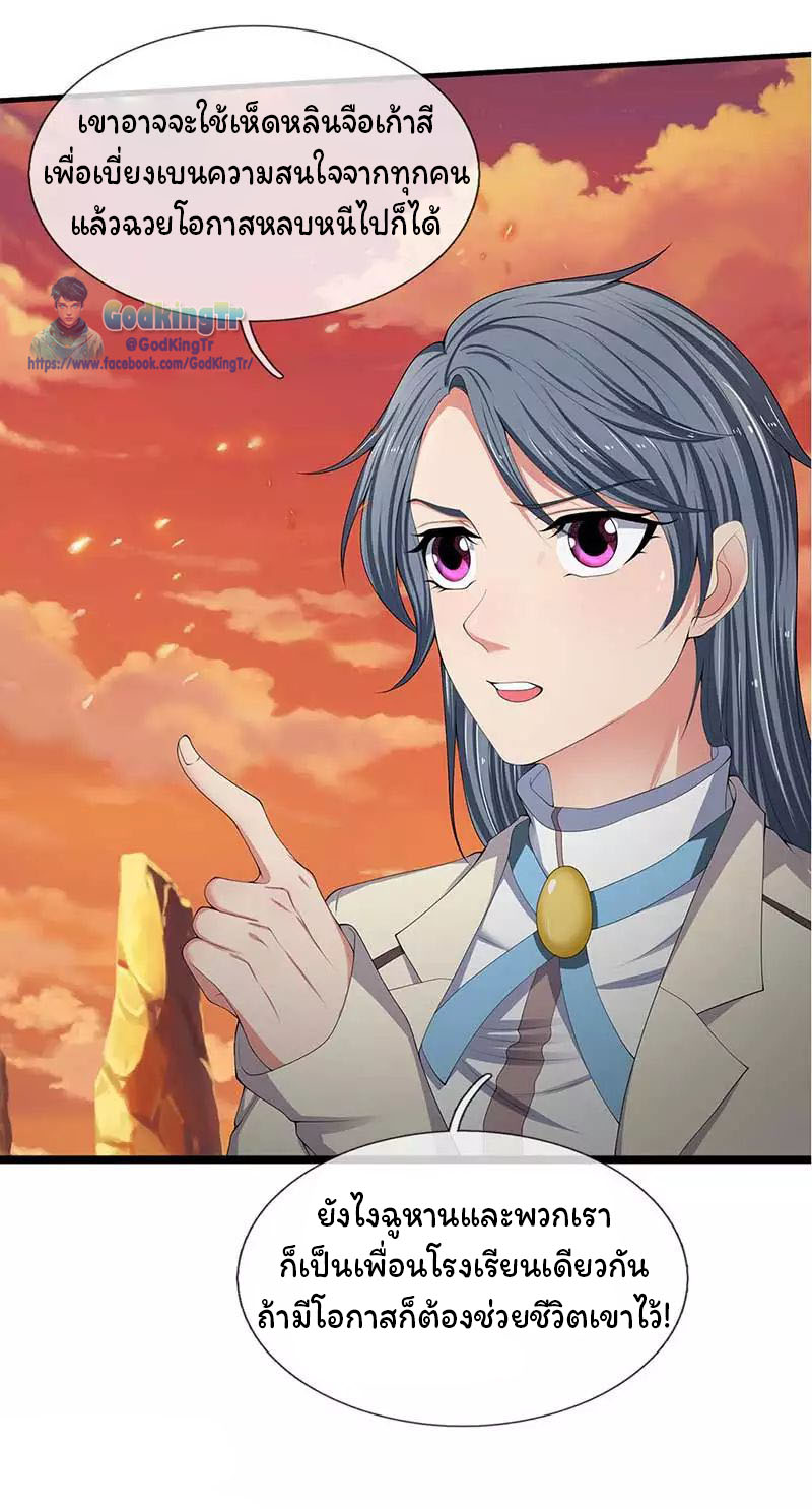 ราชาเทพนิรันดร์ (Eternal god king) ตอนที่ 93 หน้า 11