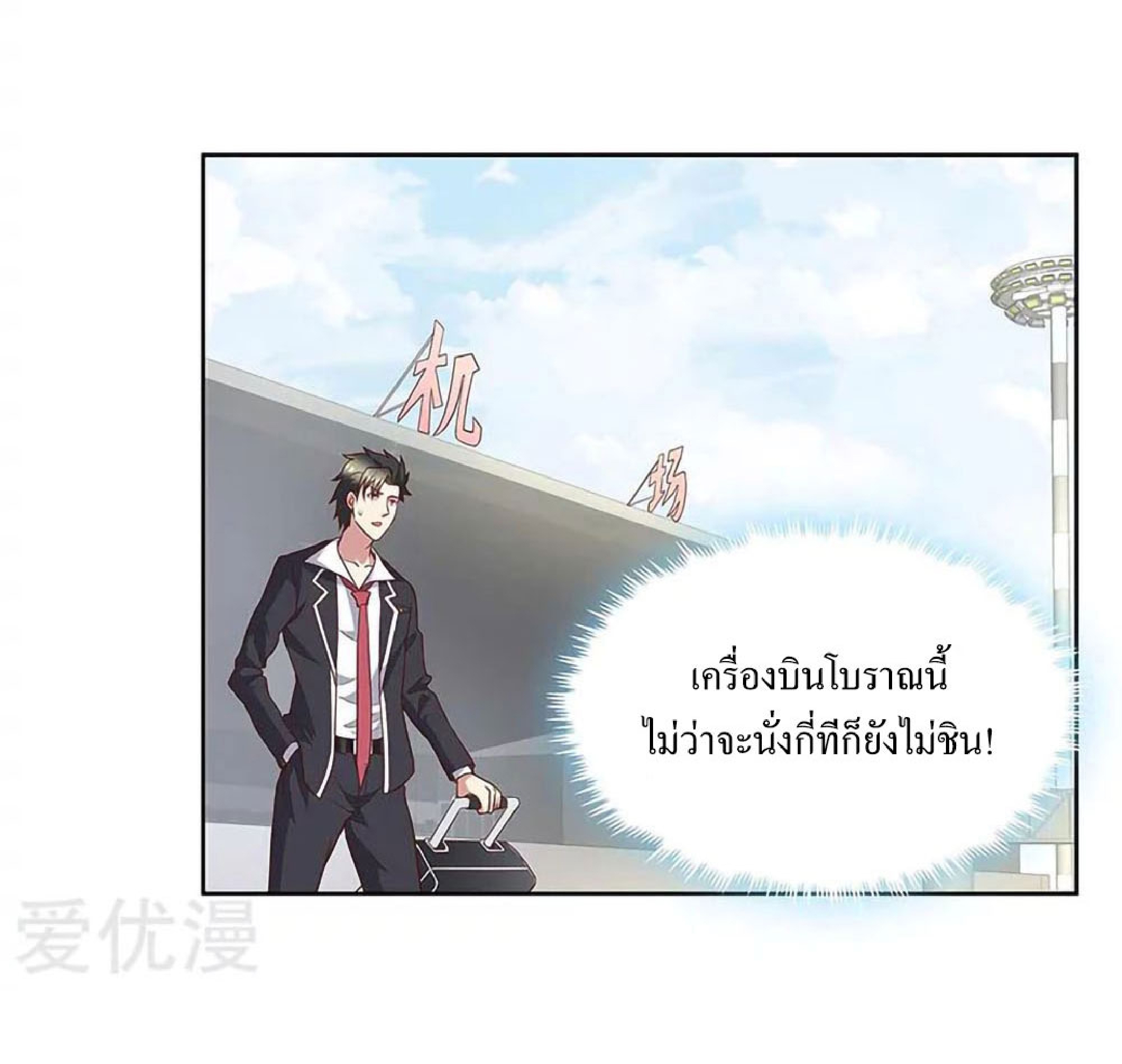 โครตเกรียนเซียนโอสด ตอนที่ 144 หน้า 12