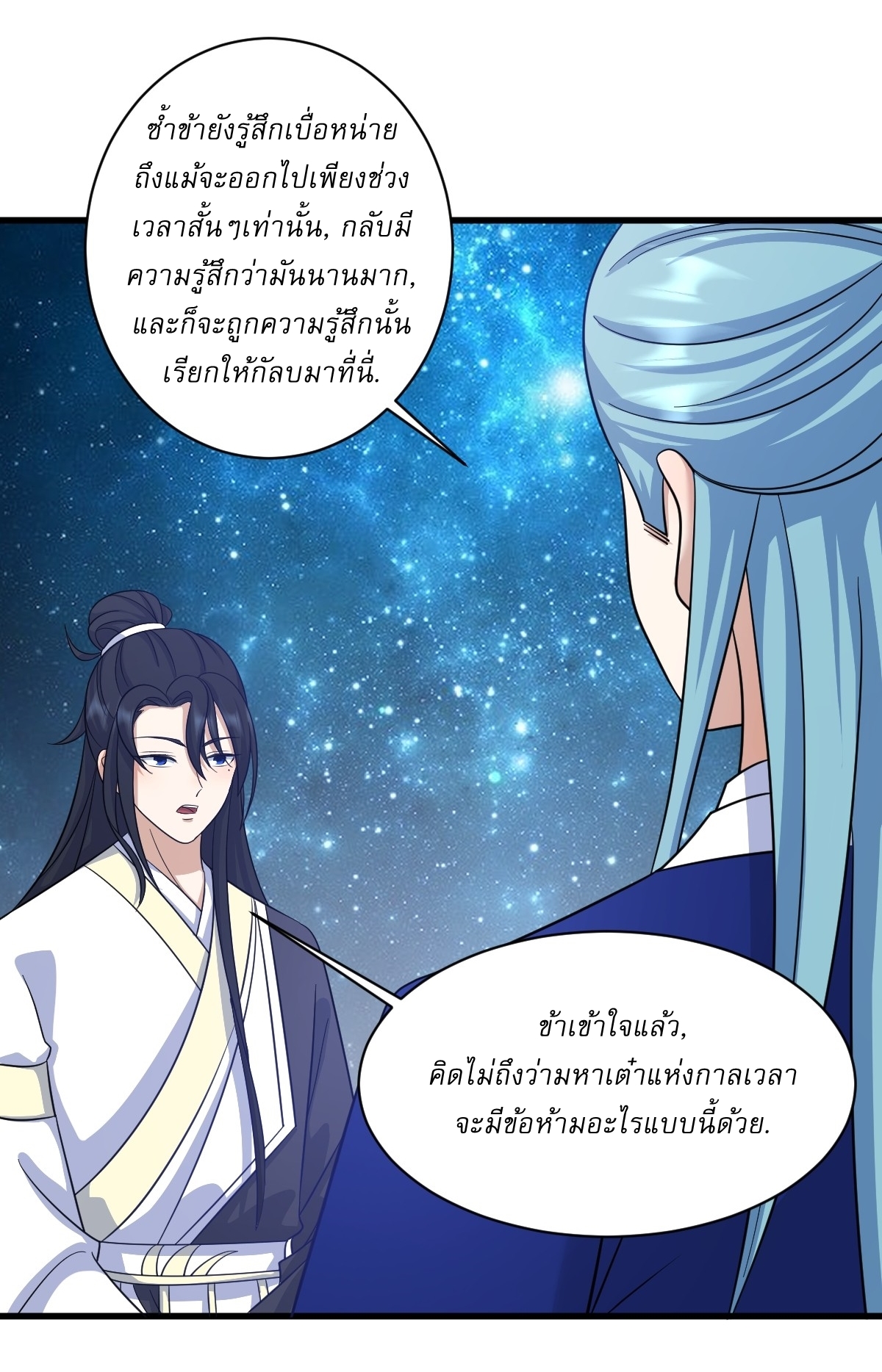 เก็บตัวร้อยปี จากนี้พี่ขอเทพ! INVINCIBLE AFTER A HUNDRED YEARS OF SECLUSION ตอนที่ 146 หน้า 10