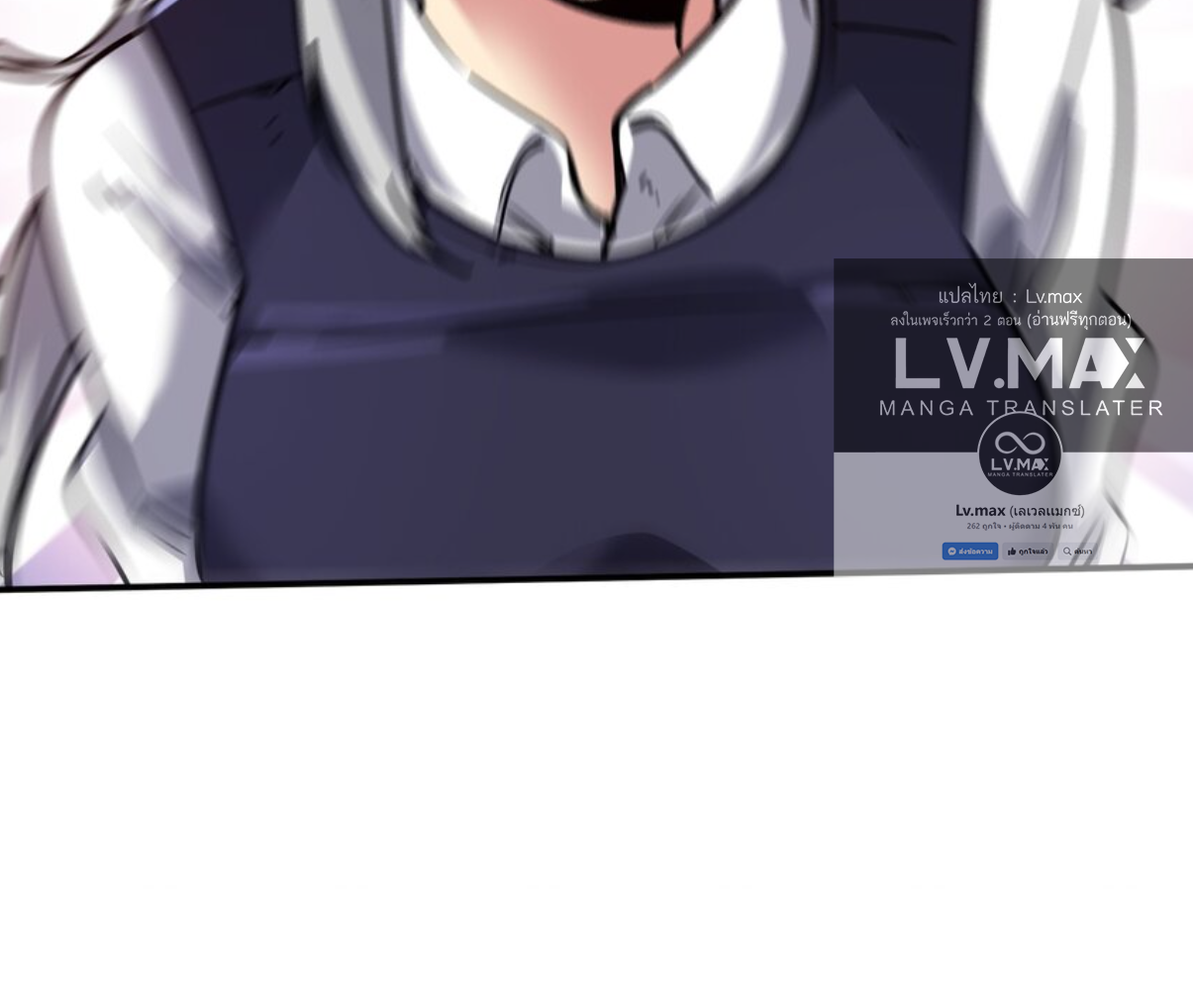 The Evolution ย้อนเวลากลับมาเพื่อกู้โลก ตอนที่ 2 หน้า 48