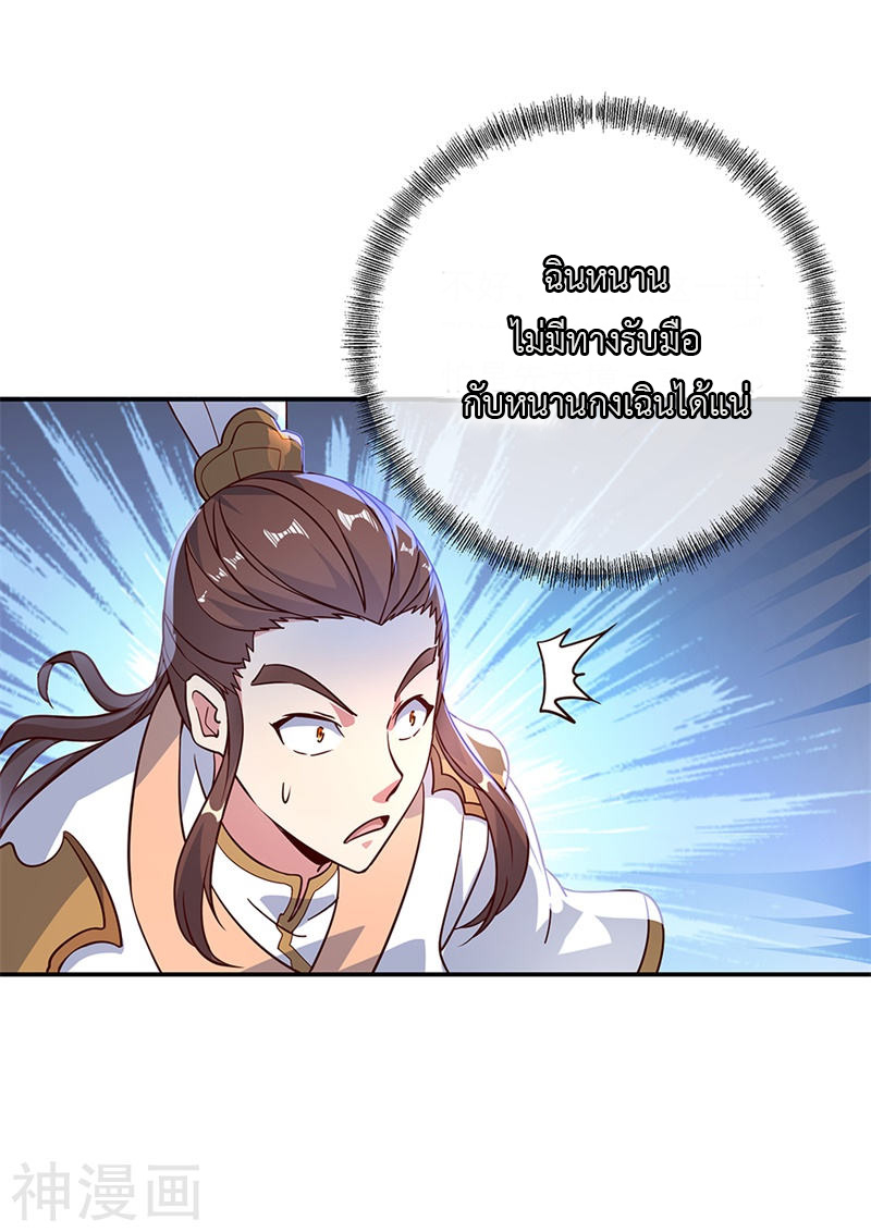 peerless battle spirit ตอนที่ 122 หน้า 20