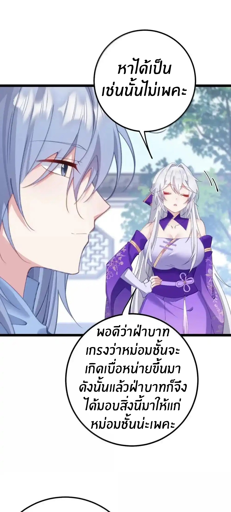 Crash into the body of the emperor's daughter ตอนที่ 25 หน้า 19