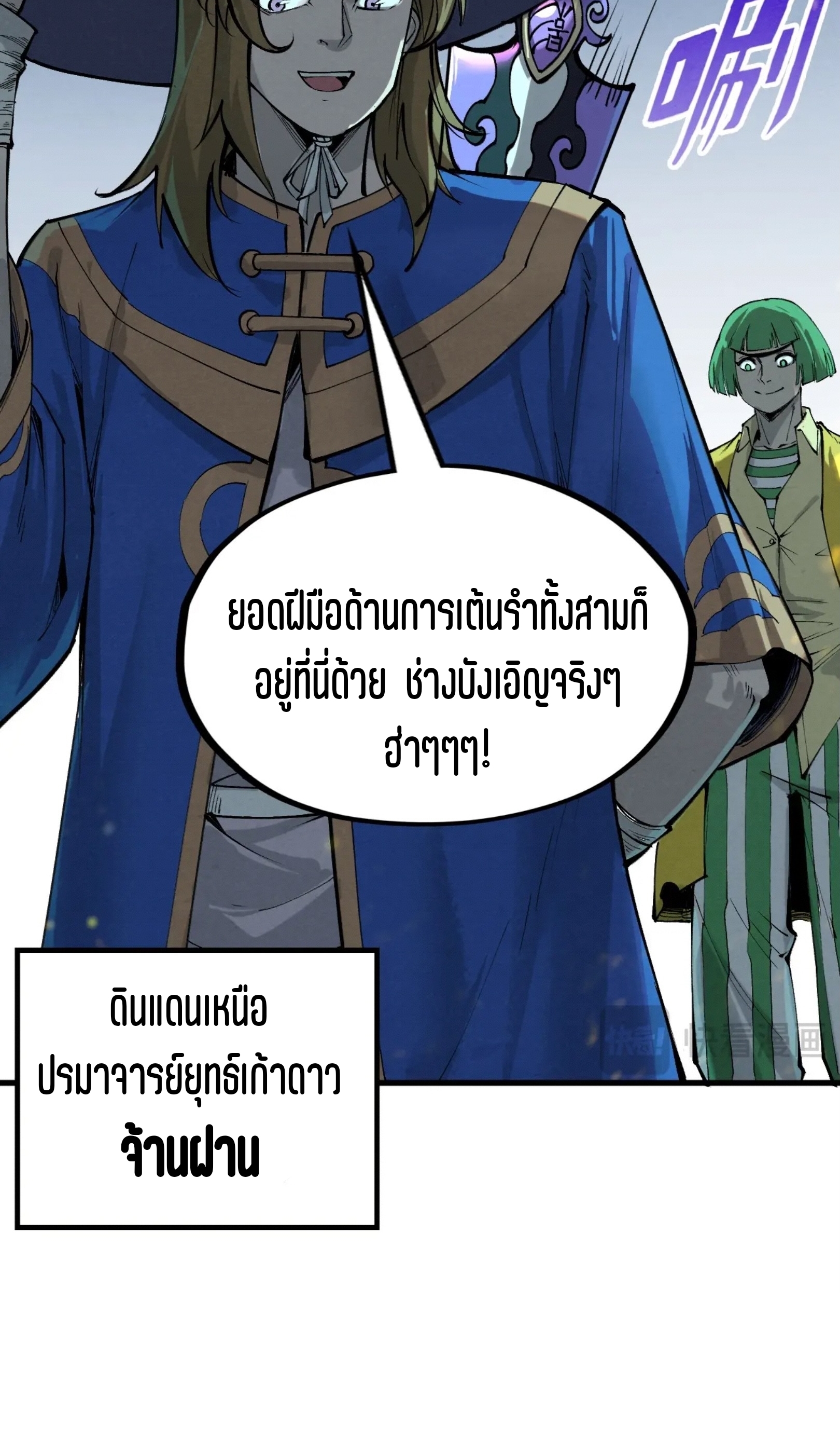 มหาเทพนิรันดร์กาล ตอนที่ 166 หน้า 46