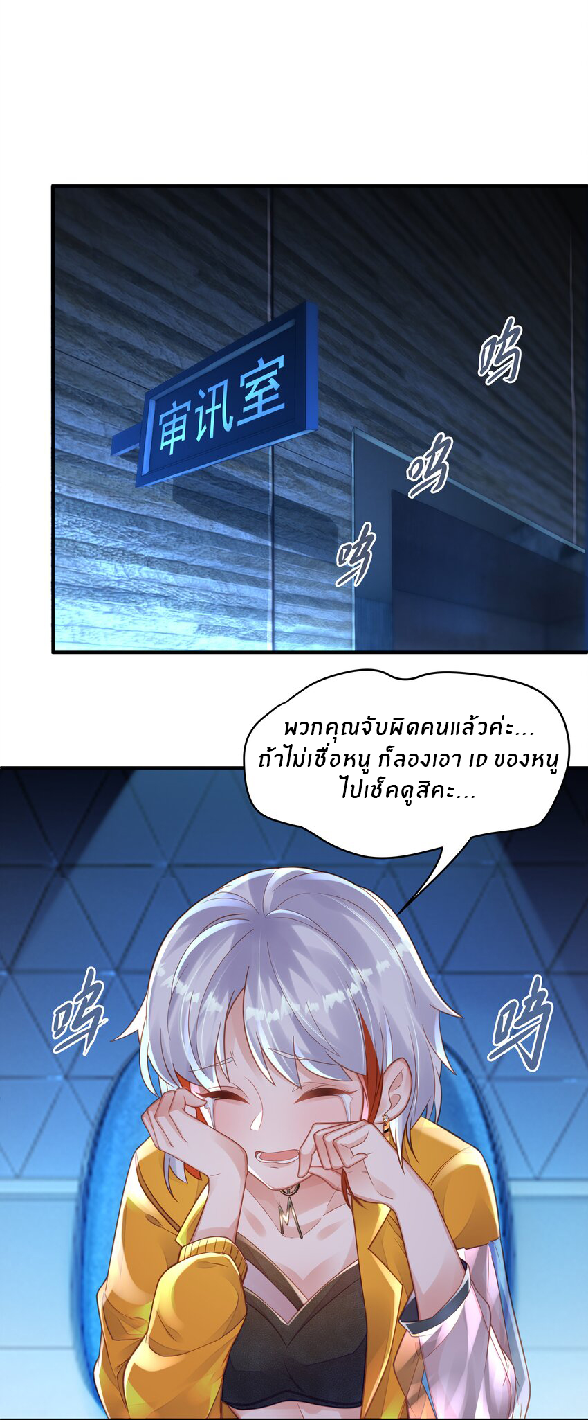 Orange Meteor ตอนที่ 6 หน้า 2