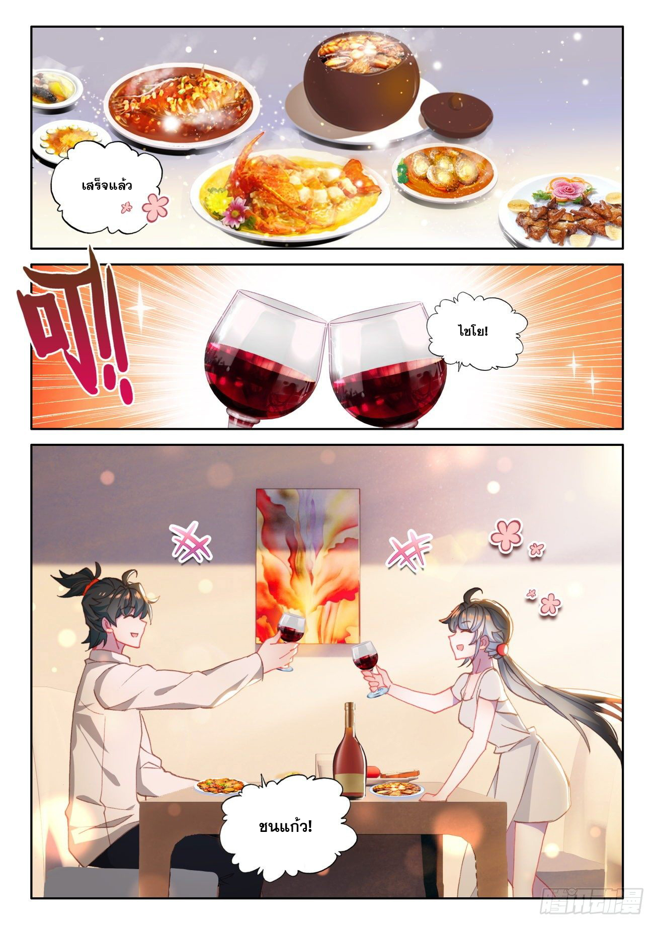 Krypton Jin Chengxian - ฉันจะเป็นอมตะด้วยระบบเงินตราให้ได้ ตอนที่ 10 หน้า 16