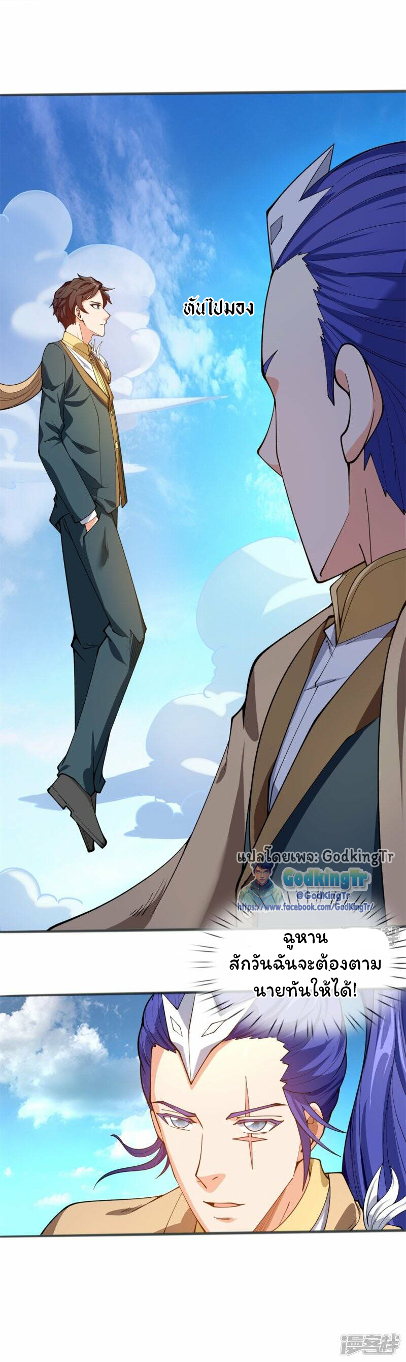 ราชาเทพนิรันดร์ (Eternal god king) ตอนที่ 312 หน้า 17