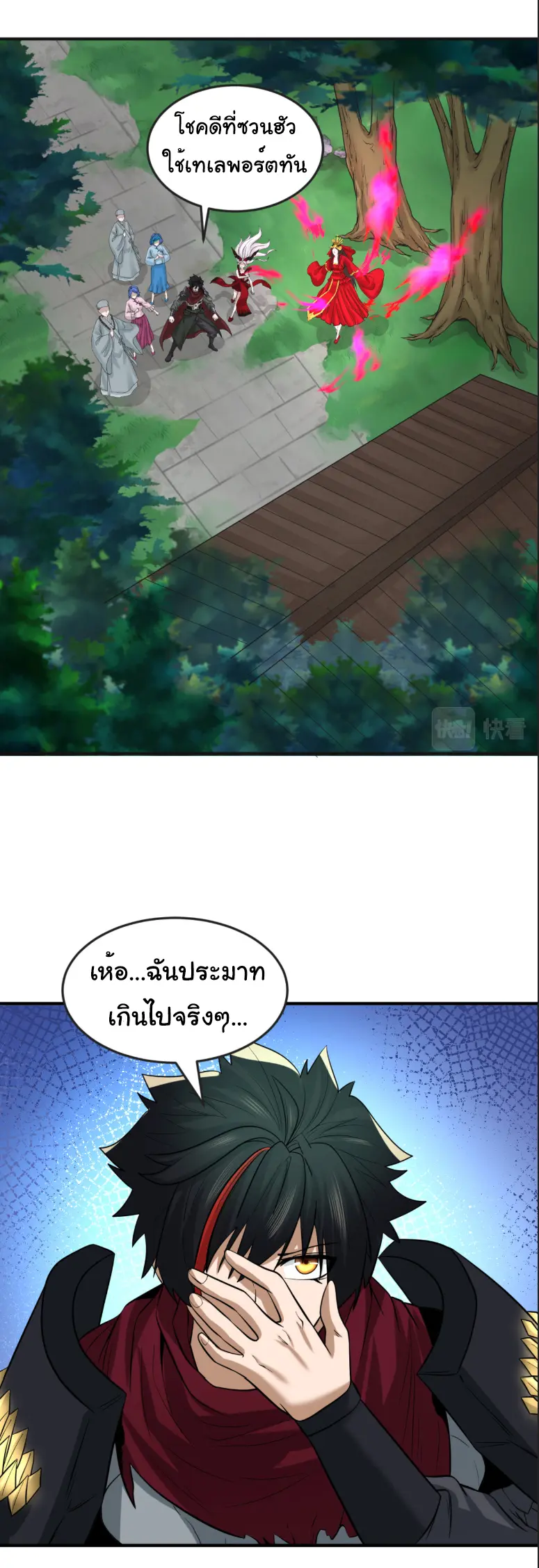 Junior Brother Demon Sovereign is too devoted ตอนที่ 147 หน้า 23