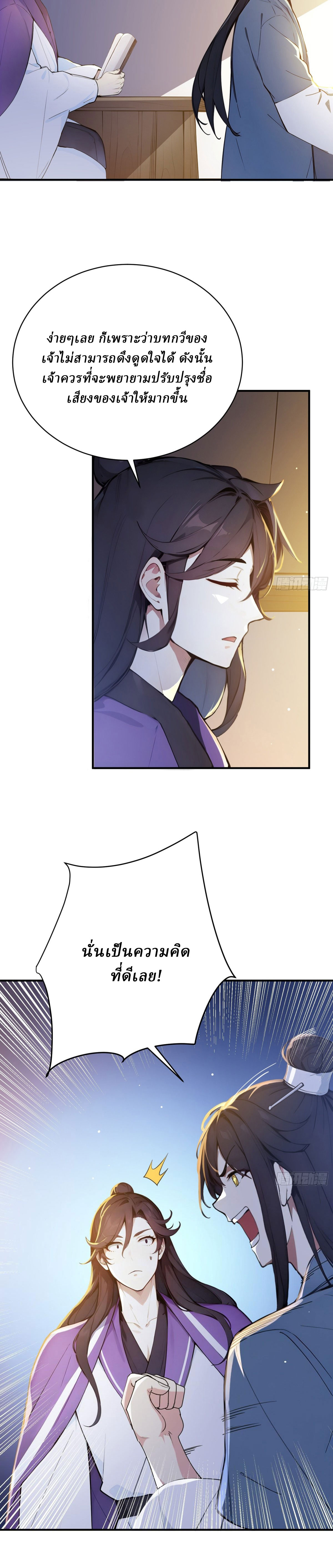 I Really Don’t Want to be a Saint ตอนที่ 27 หน้า 6