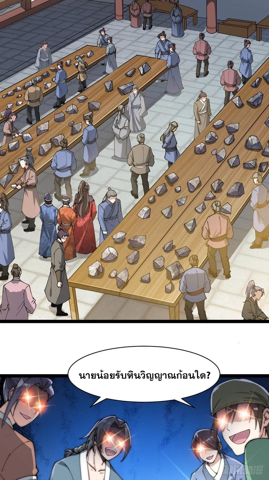 บุรุษที่มีโชค คงไม่ใช่ข้าแล้วแหละ ตอนที่ 4 หน้า 36